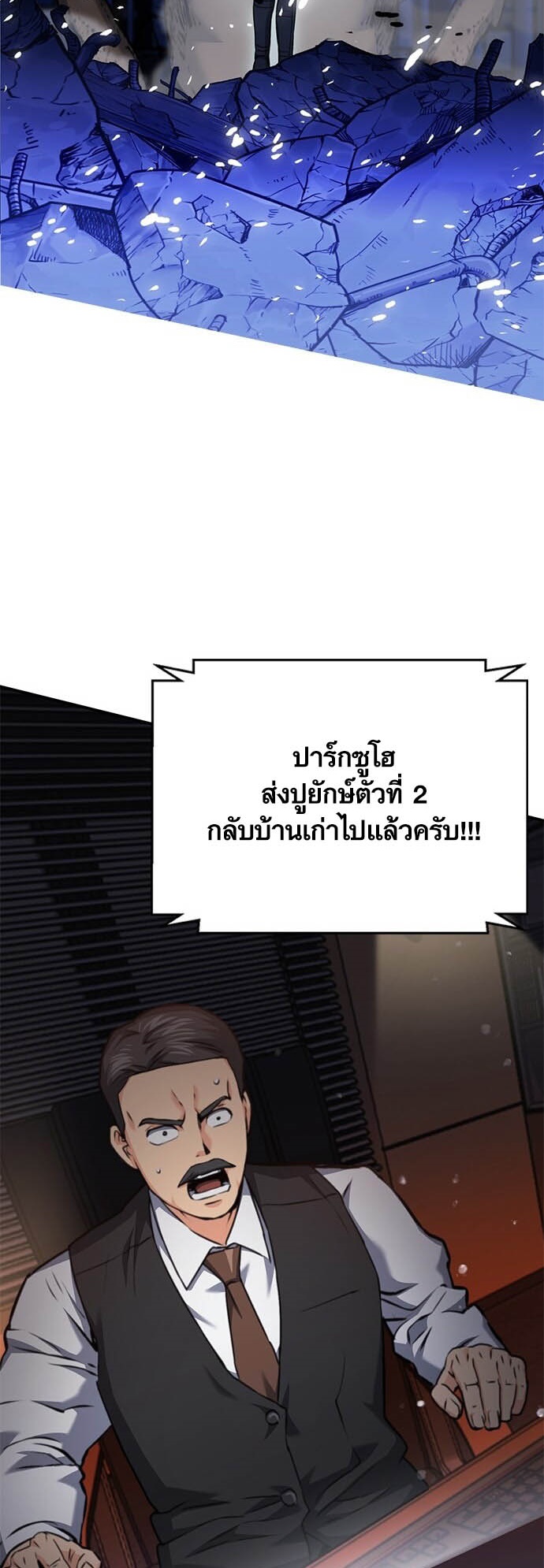 อ่านมังงะ Seoul Station Druid ตอนที่ 134/28.jpg