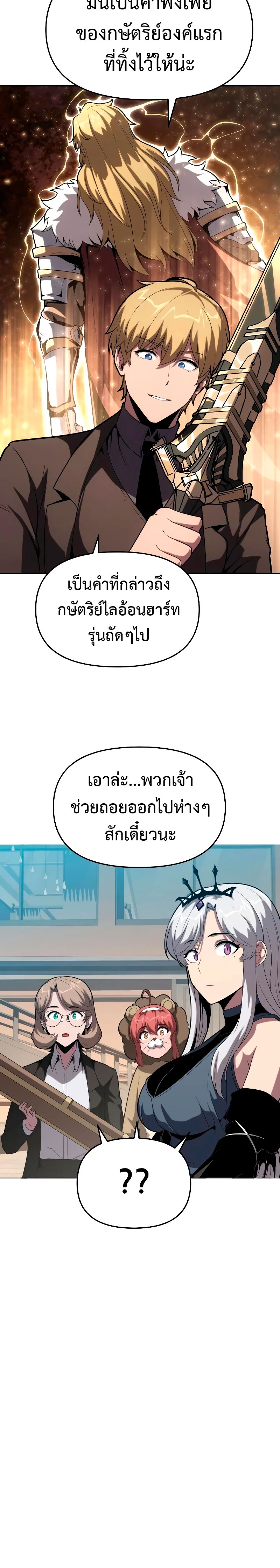 อ่านมังงะ The Knight King Who Returned With a God ตอนที่ 73/29.jpg