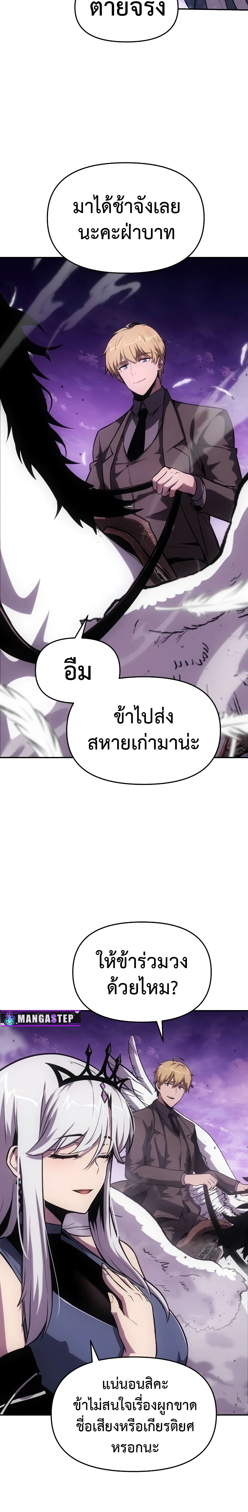 อ่านมังงะ The Knight King Who Returned With a God ตอนที่ 72/29.jpg