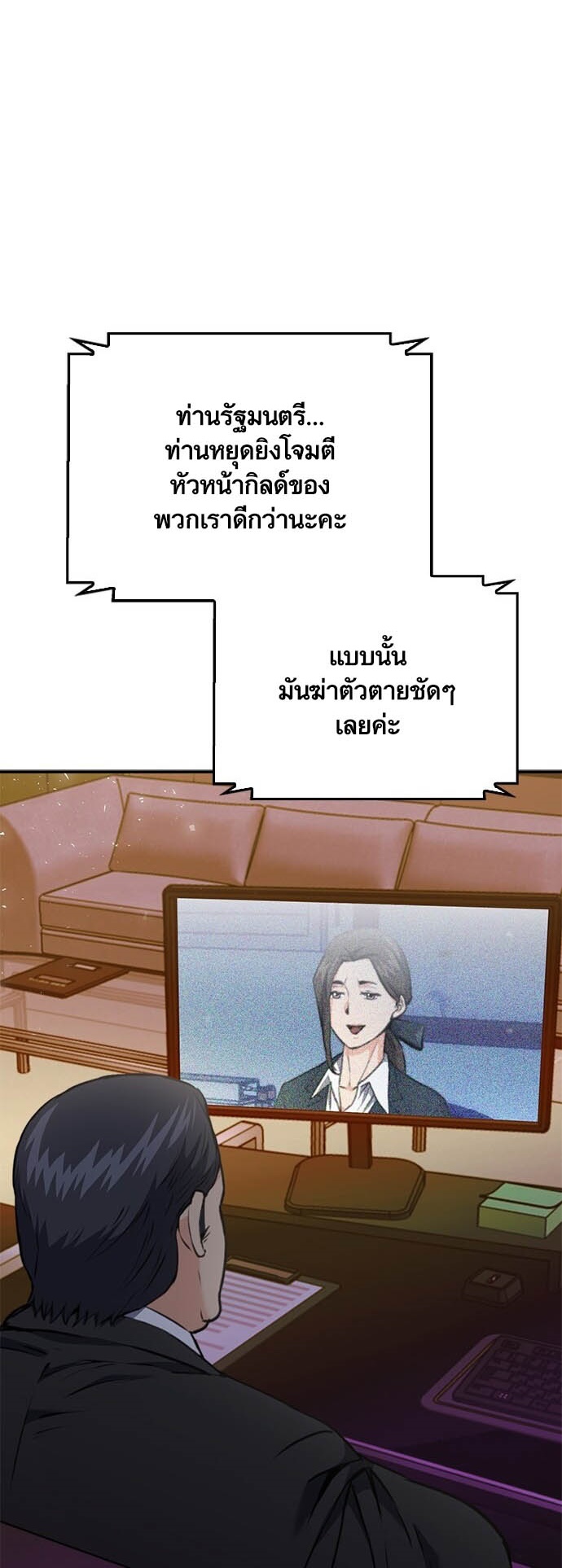 อ่านมังงะ Seoul Station Druid ตอนที่ 134/3.jpg