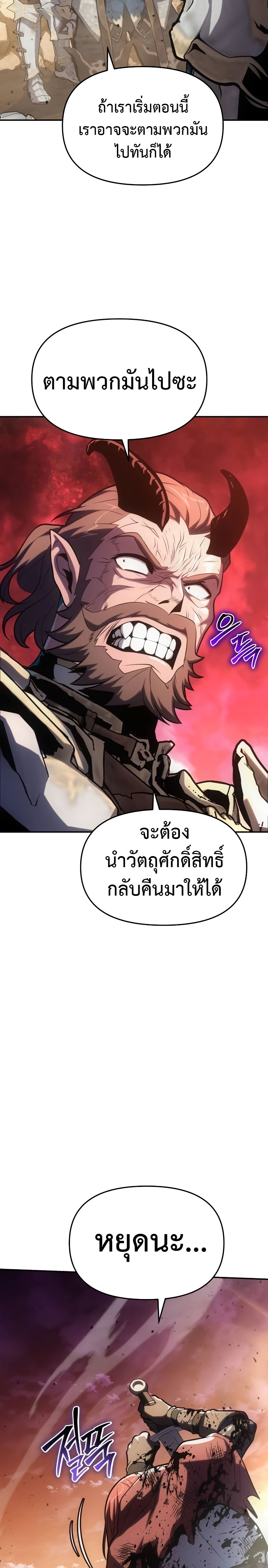 อ่านมังงะ The Knight King Who Returned With a God ตอนที่ 72/3.jpg