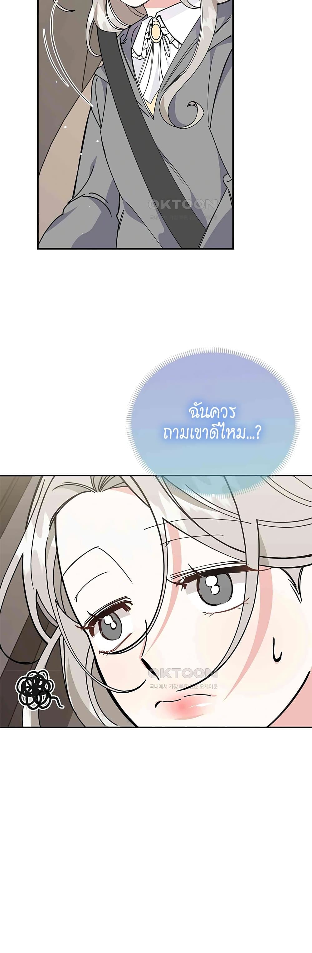 อ่านมังงะ Nasty Fever ตอนที่ 17/30.jpg