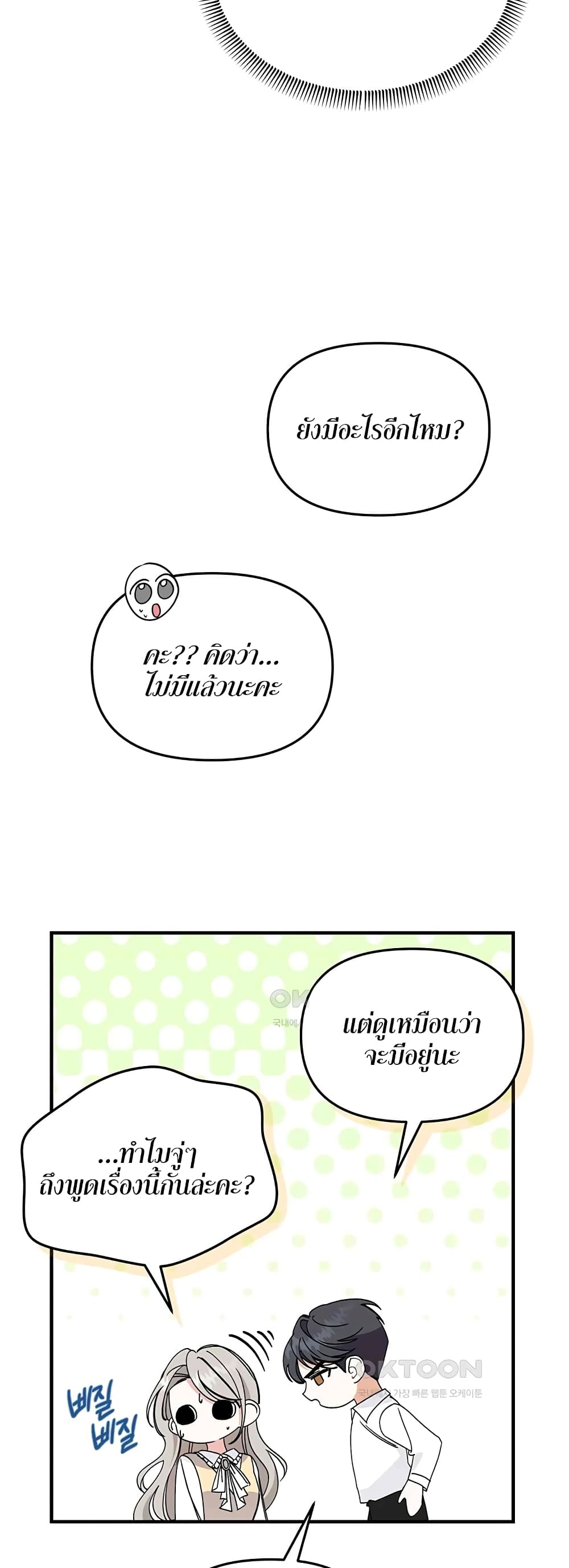 อ่านมังงะ Nasty Fever ตอนที่ 14/30.jpg