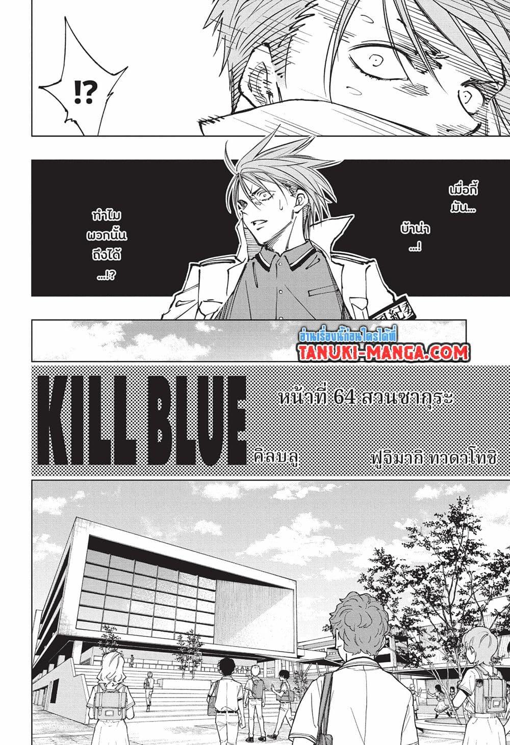 อ่านมังงะ Kill Blue ตอนที่ 64/3.jpg