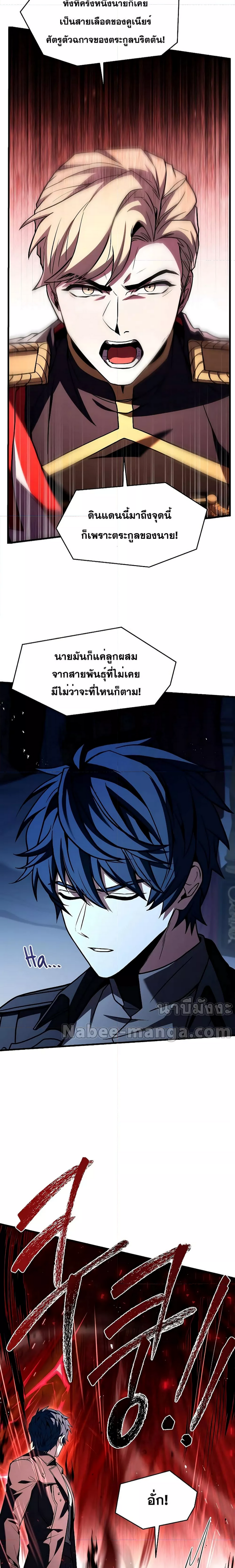 อ่านมังงะ Return of the Legendary Spear Knight ตอนที่ 139/33.jpg