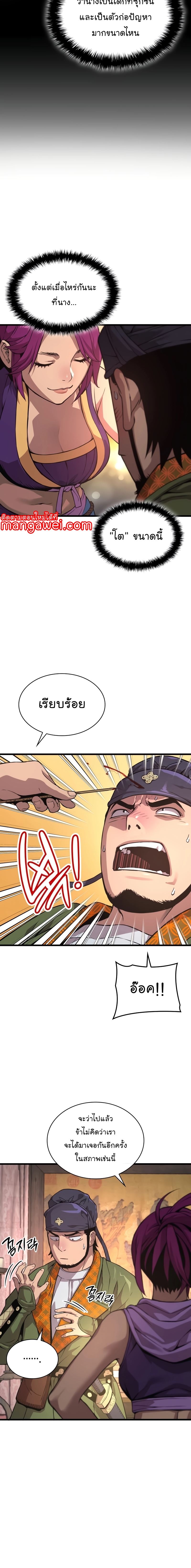 อ่านมังงะ Myst, Might, Mayhem ตอนที่ 28/3.jpg