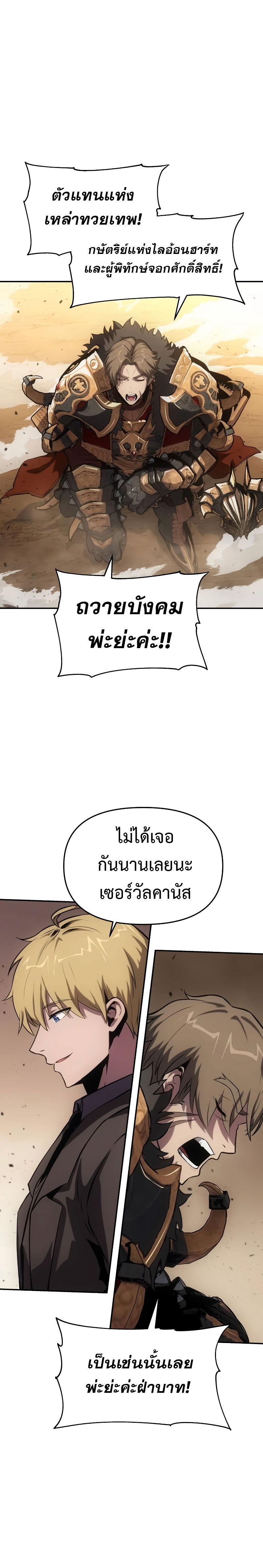 อ่านมังงะ The Knight King Who Returned With a God ตอนที่ 72/35.jpg