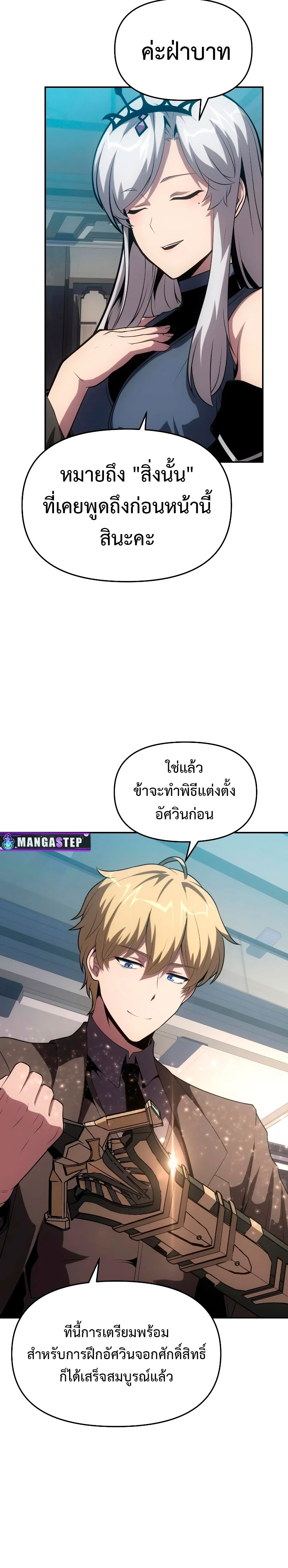 อ่านมังงะ The Knight King Who Returned With a God ตอนที่ 73/35.jpg