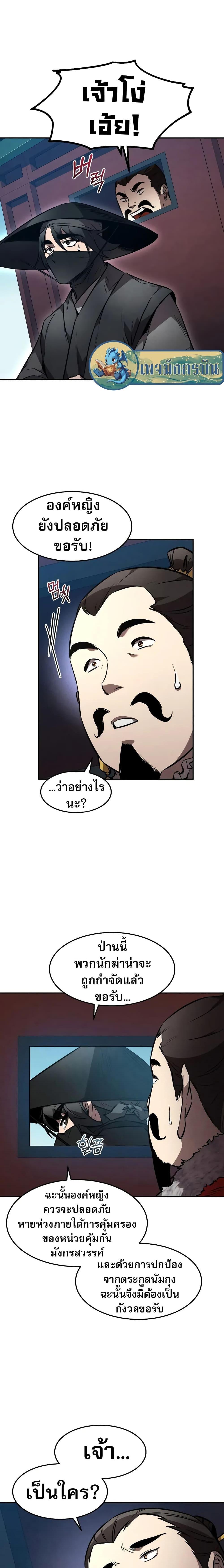 อ่านมังงะ Reincarnated Escort Warrior ตอนที่ 51/3.jpg