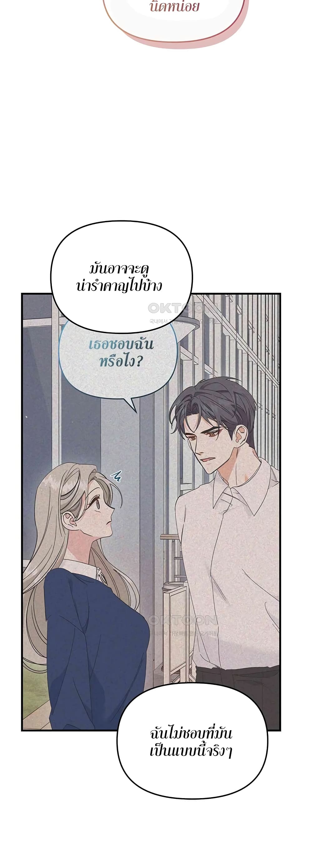 อ่านมังงะ Nasty Fever ตอนที่ 14/37.jpg