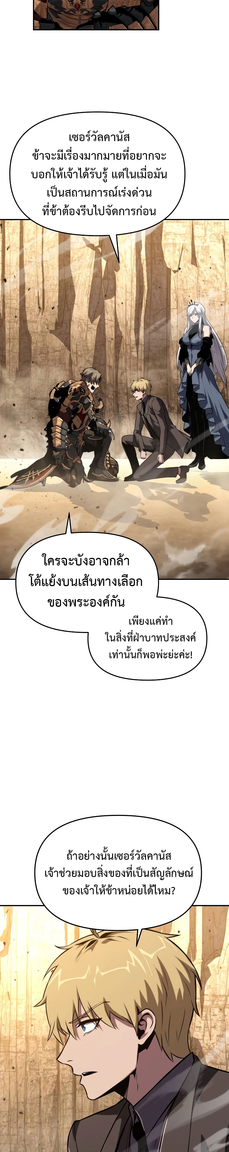 อ่านมังงะ The Knight King Who Returned With a God ตอนที่ 72/37.jpg