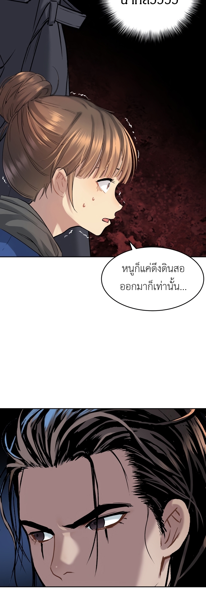 อ่านมังงะ Oh! Dangun ตอนที่ 21/38.jpg