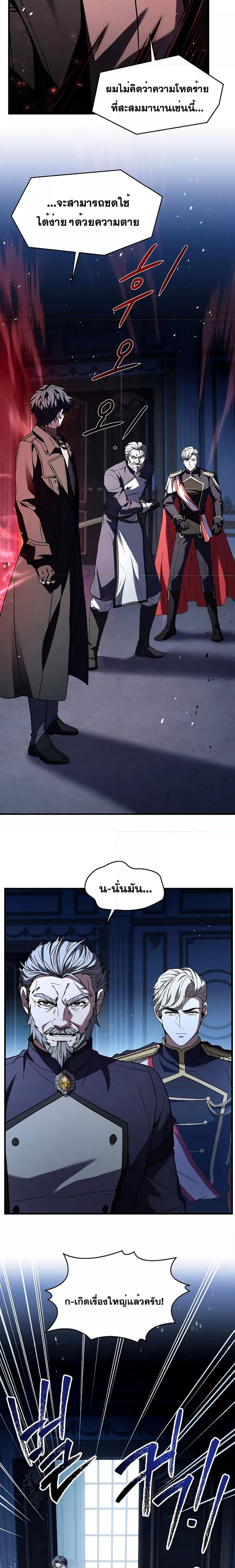 อ่านมังงะ Return of the Legendary Spear Knight ตอนที่ 139/39.jpg