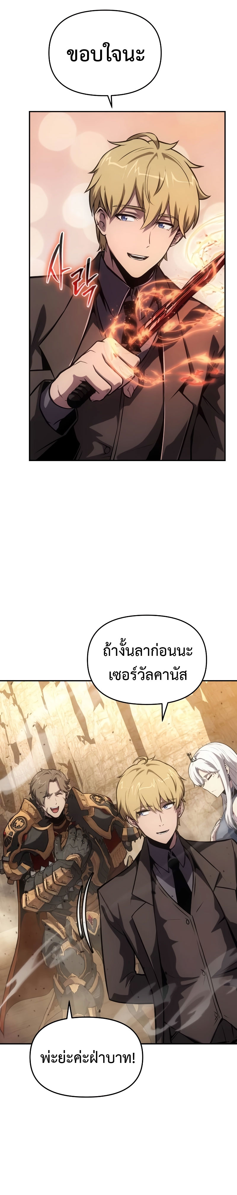 อ่านมังงะ The Knight King Who Returned With a God ตอนที่ 72/39.jpg