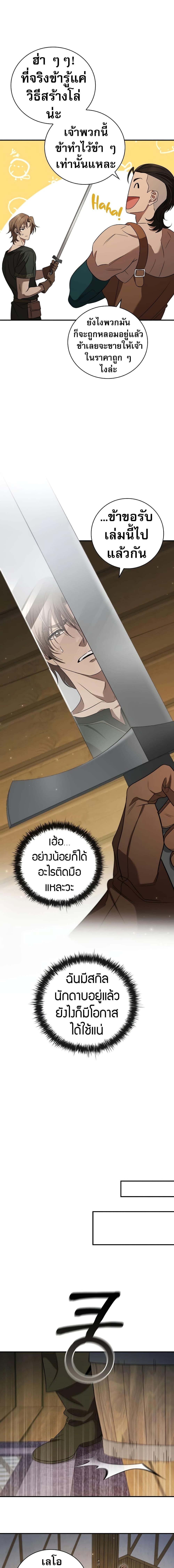 อ่านมังงะ Raising the Princess to Overcome Death ตอนที่ 10/4.jpg