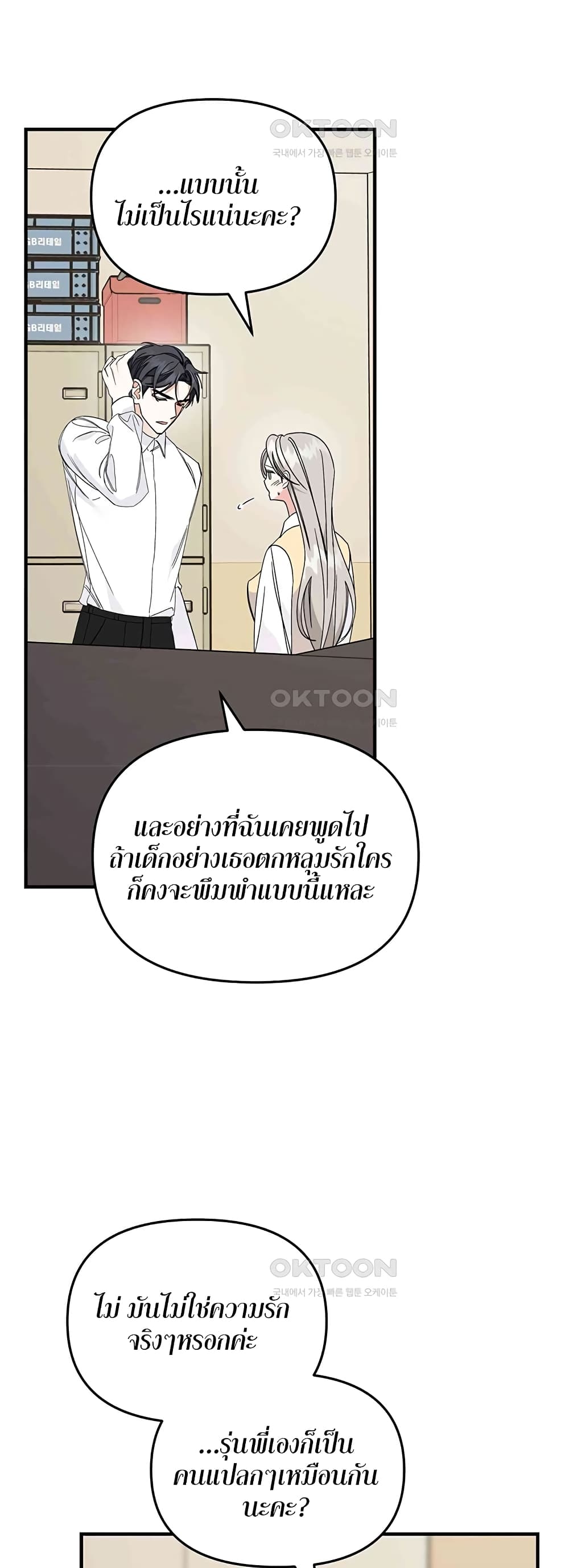 อ่านมังงะ Nasty Fever ตอนที่ 14/42.jpg