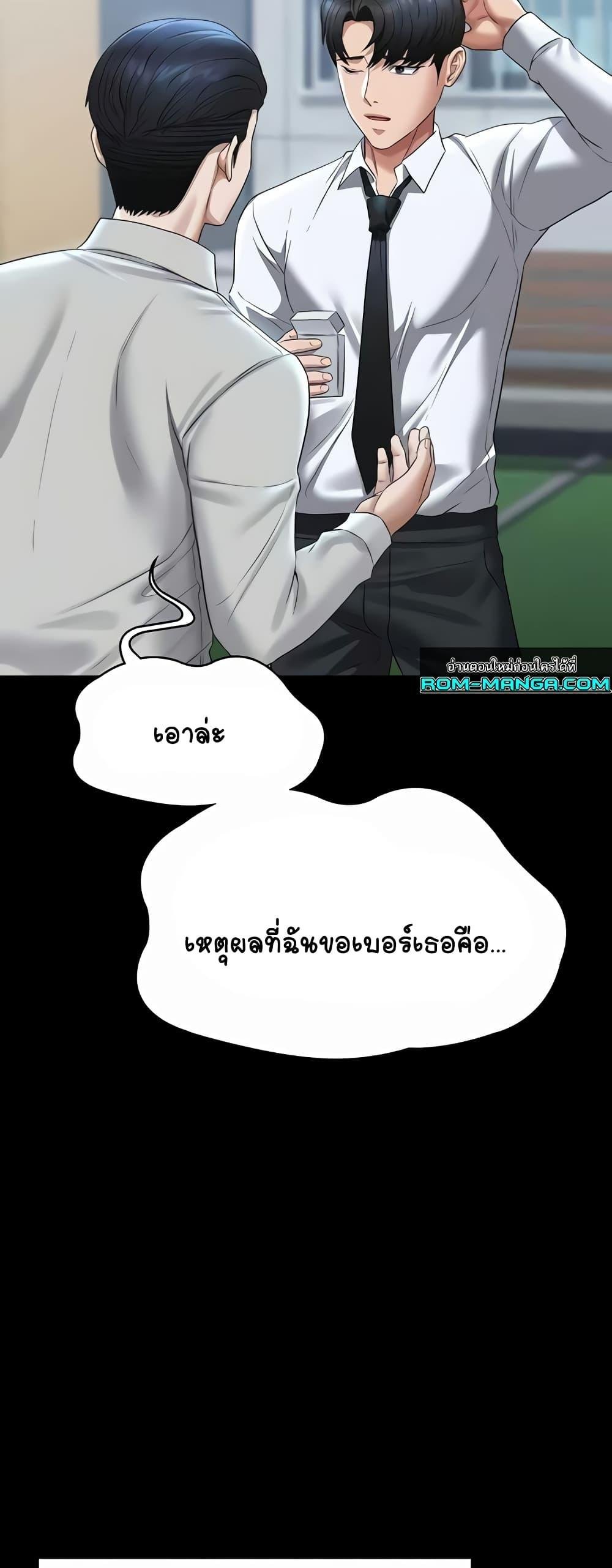 อ่านมังงะ Workplace Manager Privileges ตอนที่ 114/43.jpg