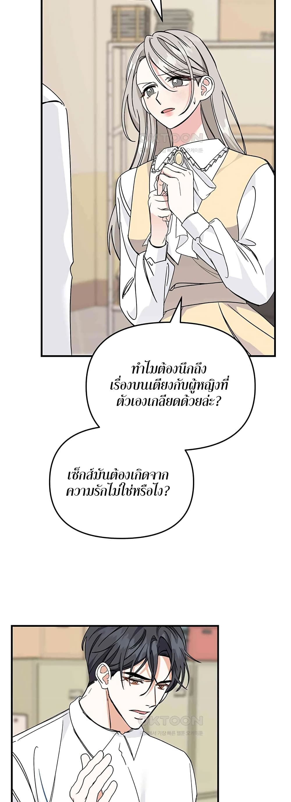 อ่านมังงะ Nasty Fever ตอนที่ 14/43.jpg