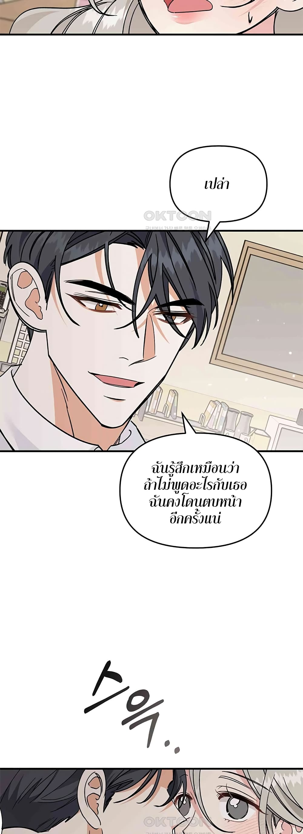 อ่านมังงะ Nasty Fever ตอนที่ 14/48.jpg