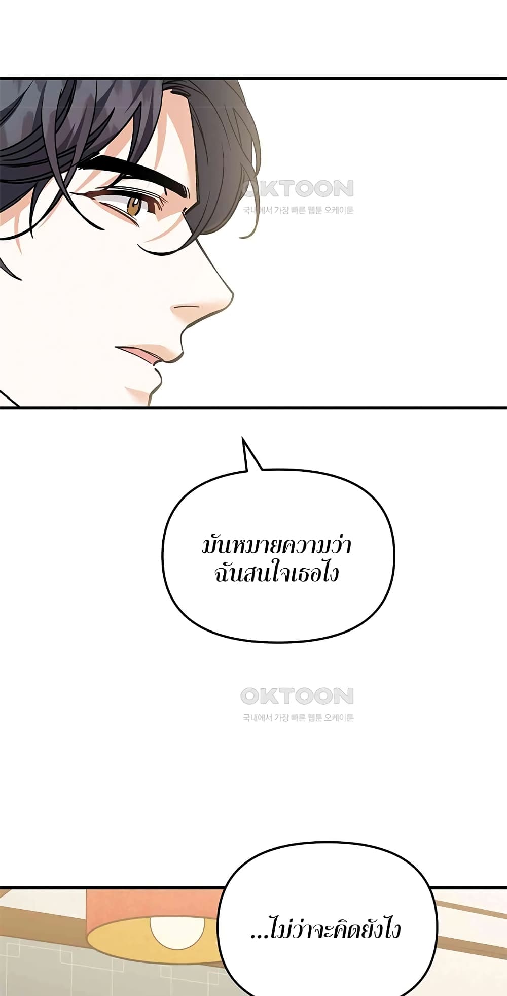 อ่านมังงะ Nasty Fever ตอนที่ 13/49.jpg