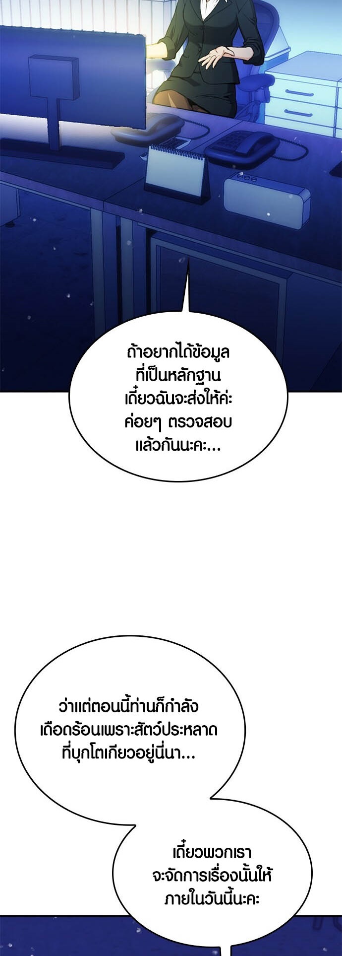 อ่านมังงะ Seoul Station Druid ตอนที่ 134/5.jpg