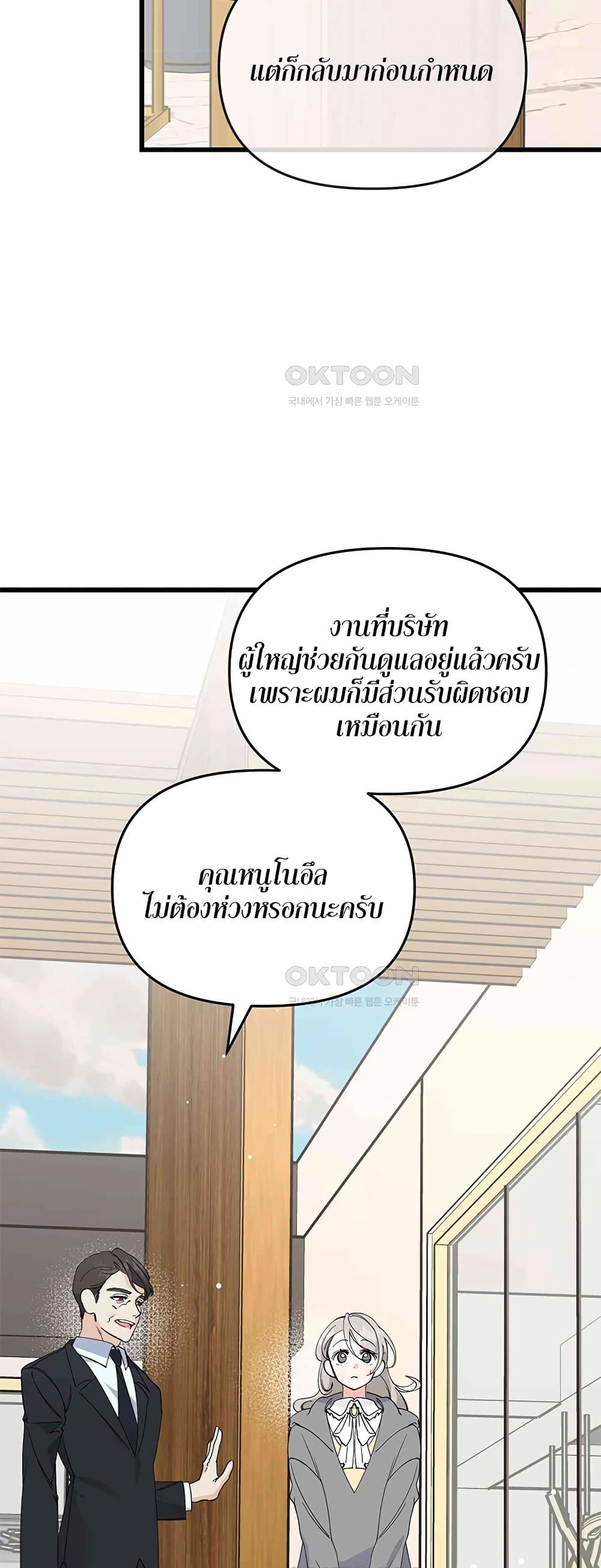 อ่านมังงะ Nasty Fever ตอนที่ 18/5.jpg