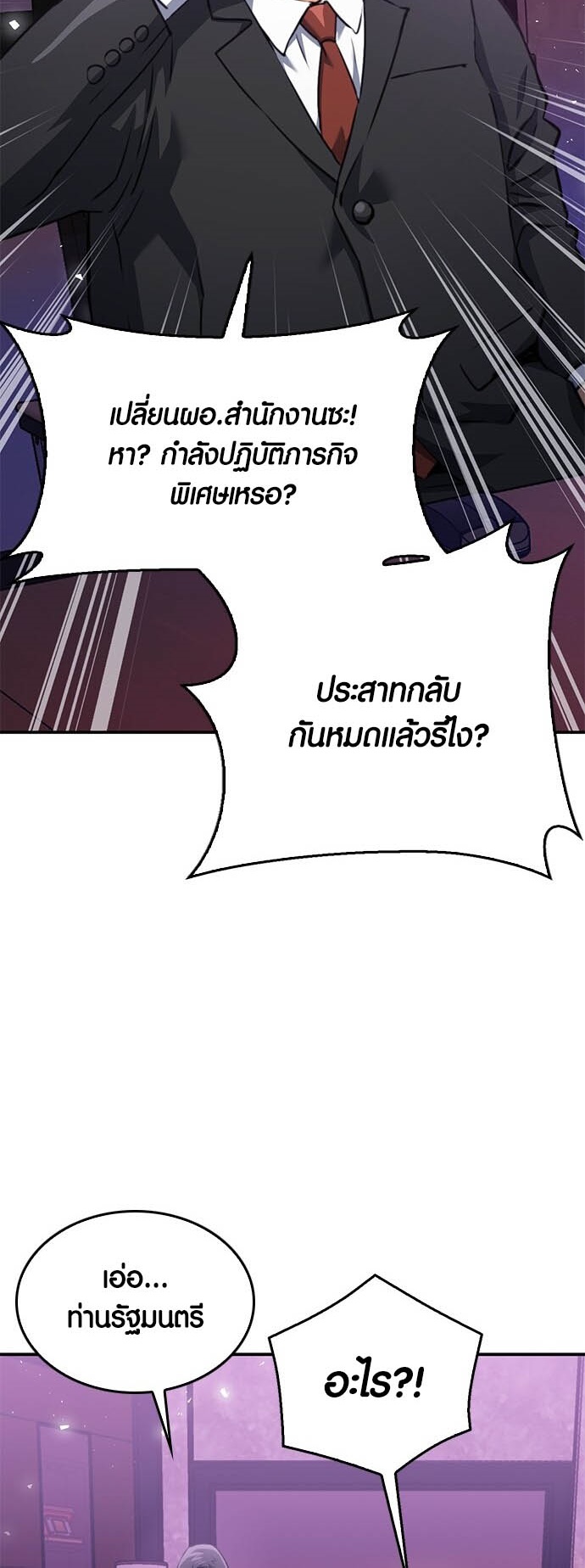 อ่านมังงะ Seoul Station Druid ตอนที่ 134/53.jpg