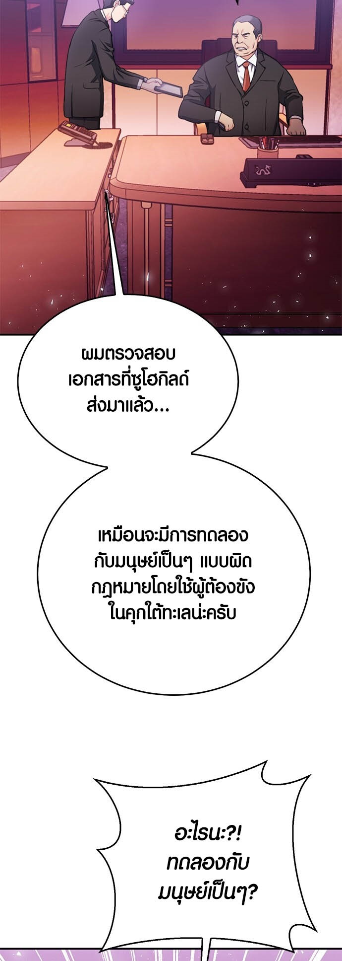 อ่านมังงะ Seoul Station Druid ตอนที่ 134/54.jpg