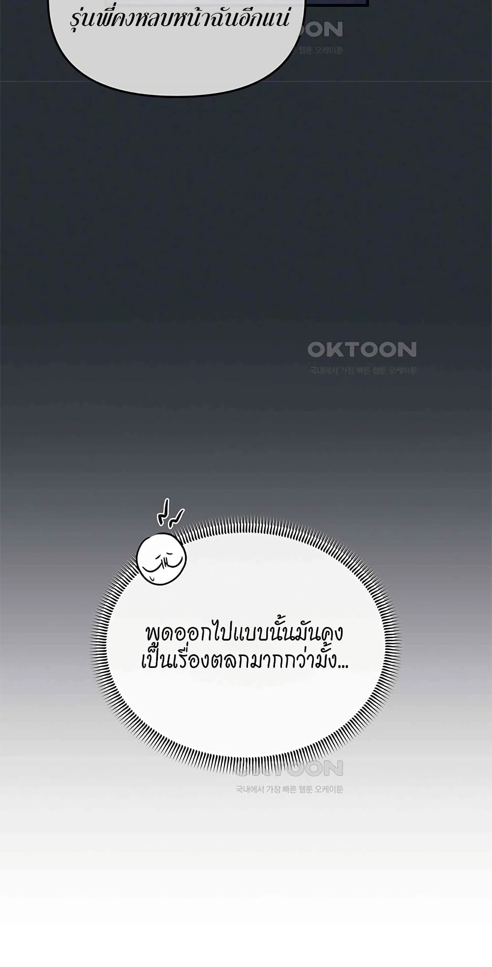 อ่านมังงะ Nasty Fever ตอนที่ 13/54.jpg