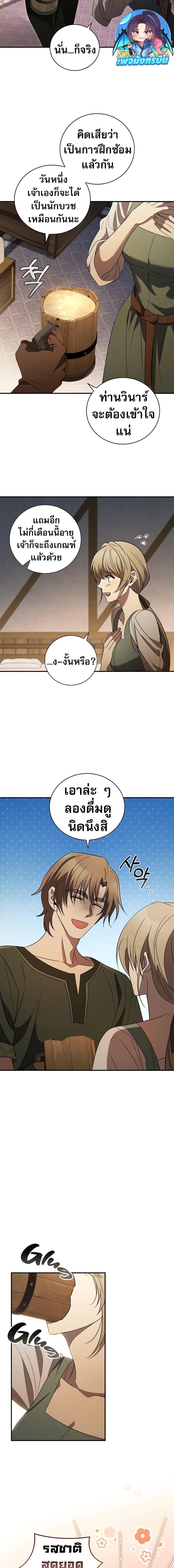 อ่านมังงะ Raising the Princess to Overcome Death ตอนที่ 10/6.jpg