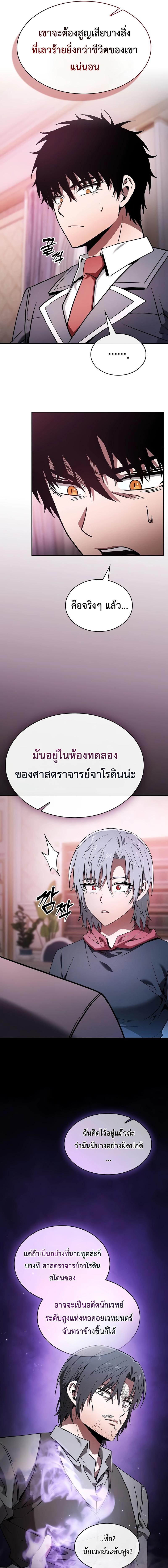 อ่านมังงะ Academy Genius Swordsman ตอนที่ 58/7_0.jpg