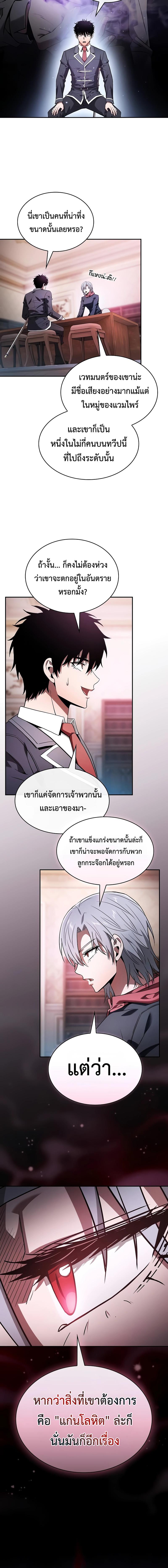 อ่านมังงะ Academy Genius Swordsman ตอนที่ 58/7_1.jpg