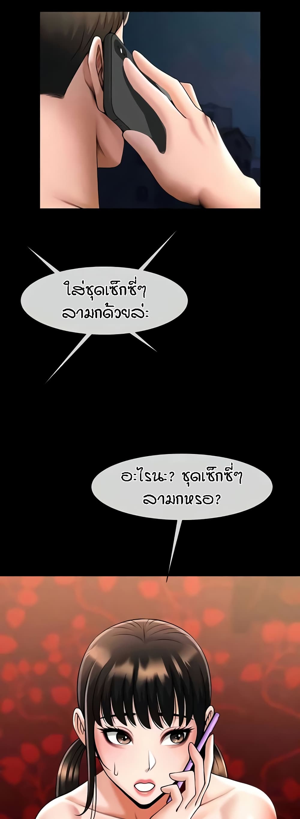 อ่านมังงะ The Cheat Code Hitter Fucks Them All ตอนที่ 37/7.jpg