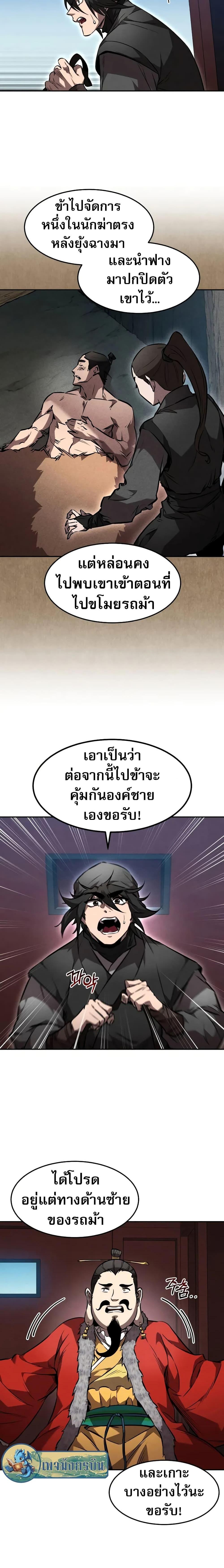 อ่านมังงะ Reincarnated Escort Warrior ตอนที่ 51/7.jpg