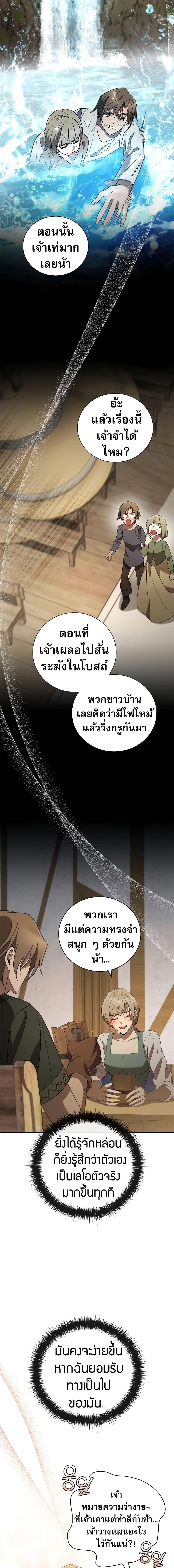 อ่านมังงะ Raising the Princess to Overcome Death ตอนที่ 10/8.jpg