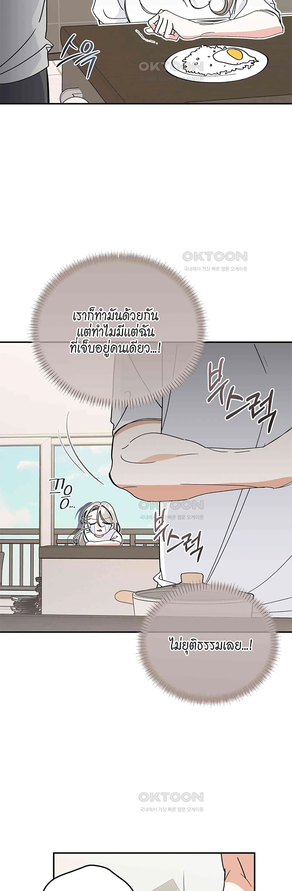 อ่านมังงะ Nasty Fever ตอนที่ 17/8.jpg