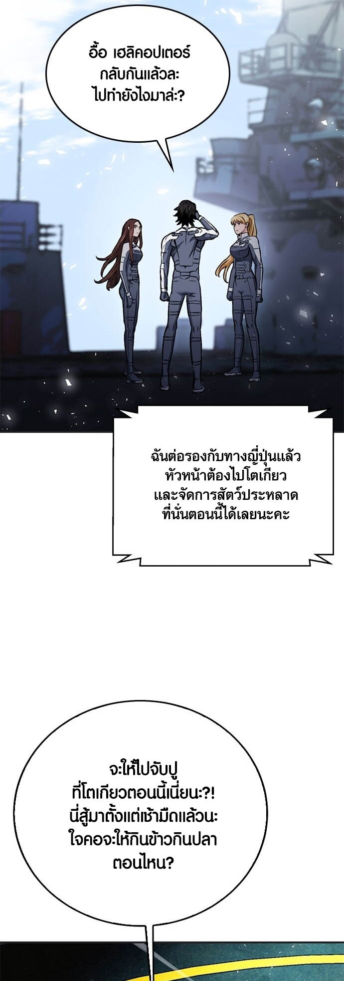 อ่านมังงะ Seoul Station Druid ตอนที่ 134/9.jpg