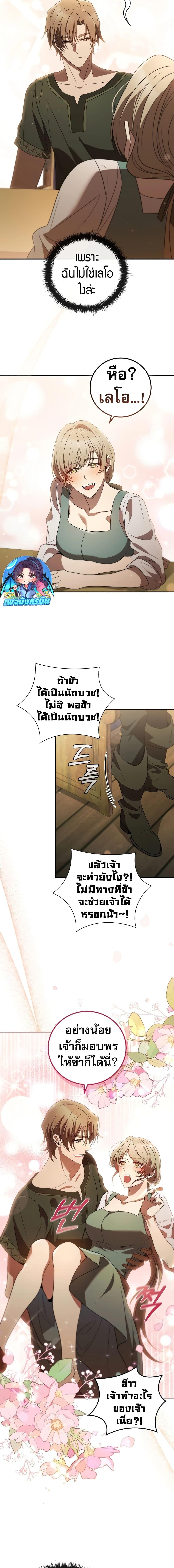 อ่านมังงะ Raising the Princess to Overcome Death ตอนที่ 10/9.jpg