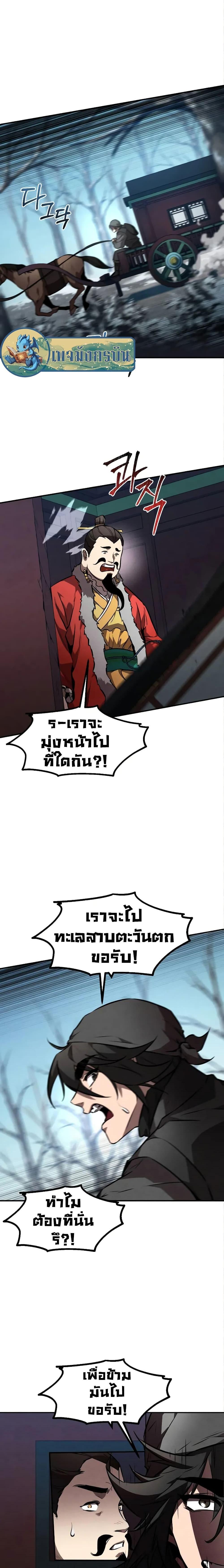 อ่านมังงะ Reincarnated Escort Warrior ตอนที่ 51/9.jpg