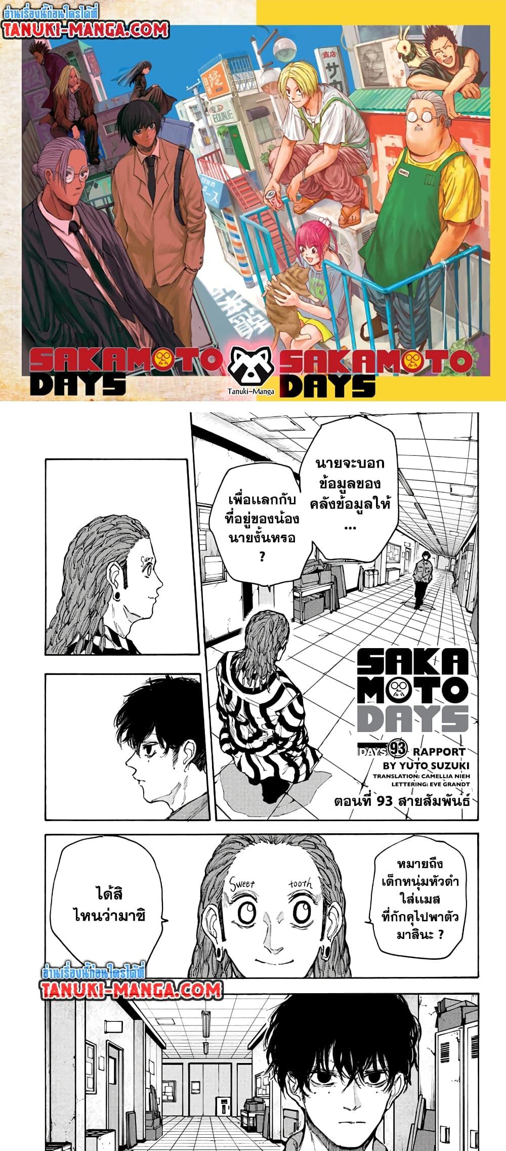 อ่านมังงะ Sakamoto Days ตอนที่ 93/0.jpg