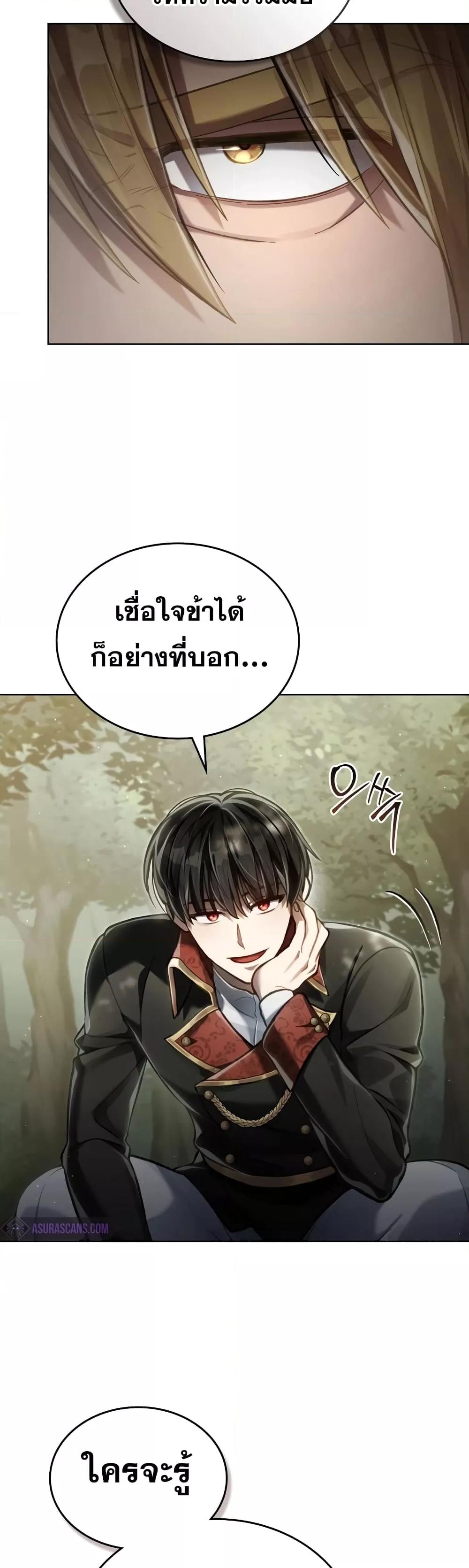 อ่านมังงะ Reborn as the Enemy Prince ตอนที่ 37/10.jpg