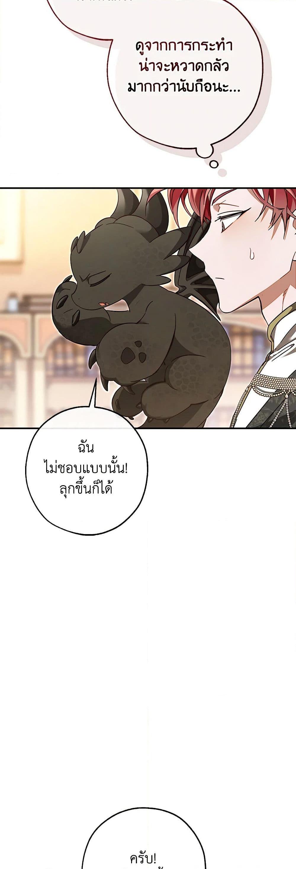 อ่านมังงะ Trash of the Count’s Family ตอนที่ 124/10.jpg