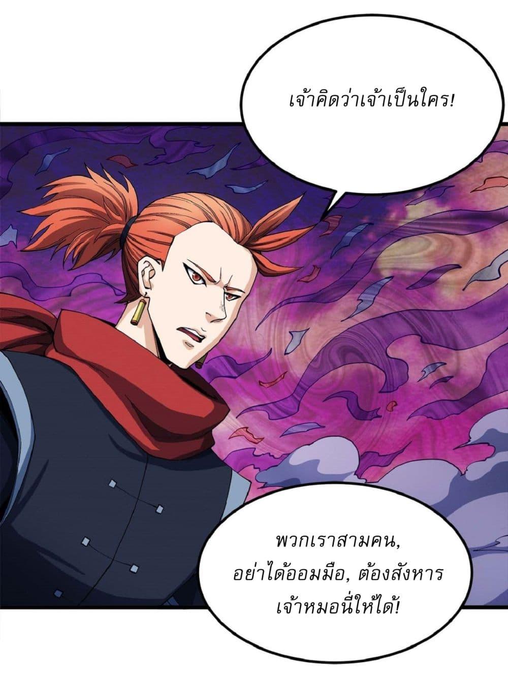 อ่านมังงะ God of Martial Arts ตอนที่ 541/10.jpg