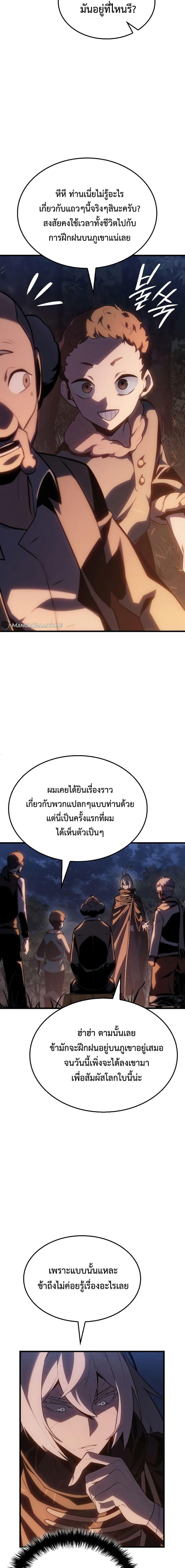 อ่านมังงะ Ice Lord ตอนที่ 4/11.jpg