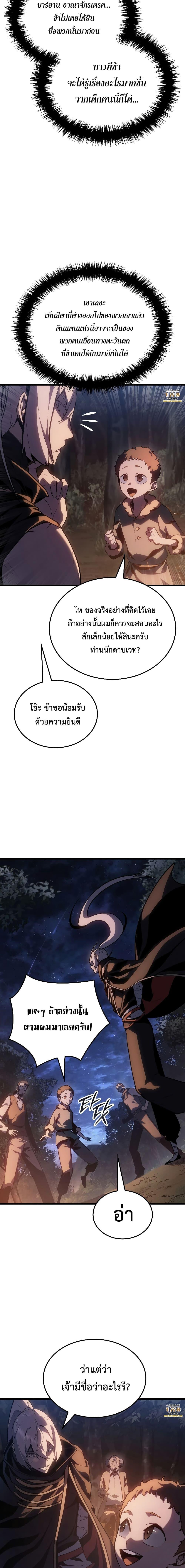 อ่านมังงะ Ice Lord ตอนที่ 4/12.jpg