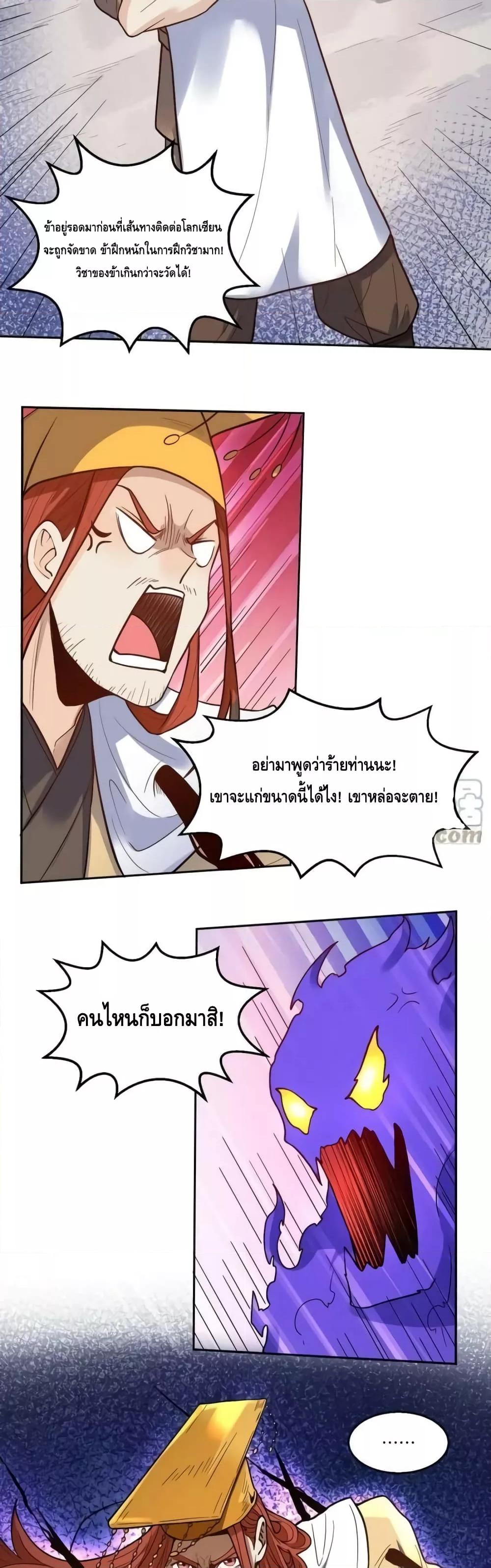 อ่านมังงะ It Turns Out That I Am A Big Cultivator ตอนที่ 166/12.jpg