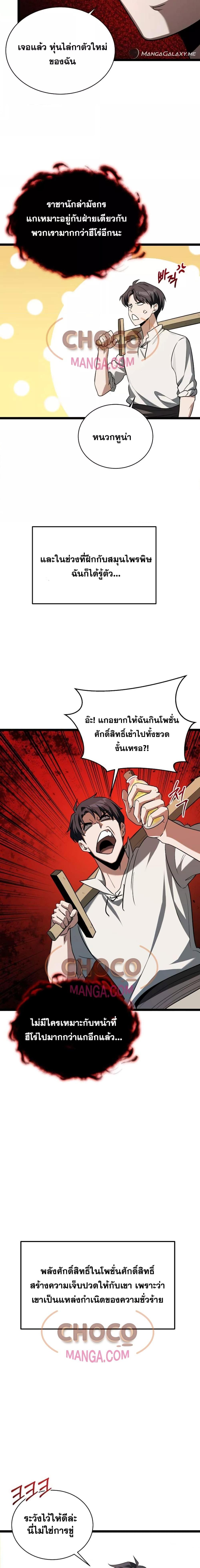 อ่านมังงะ The Hero Became the Duke’s Eldest Son ตอนที่ 4/14.jpg