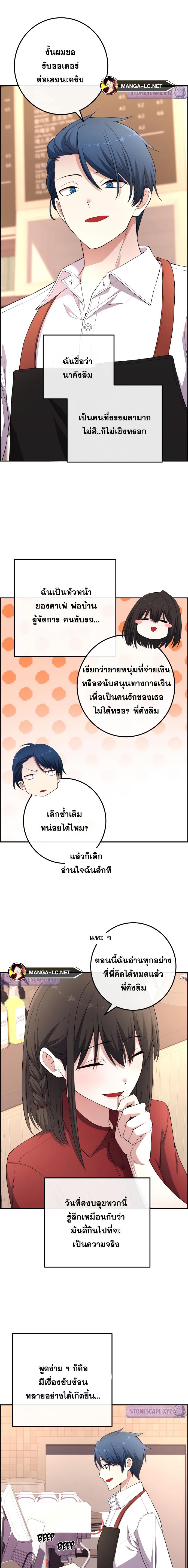 อ่านมังงะ Webtoon Character Na Kang Lim ตอนที่ 171/14.jpg