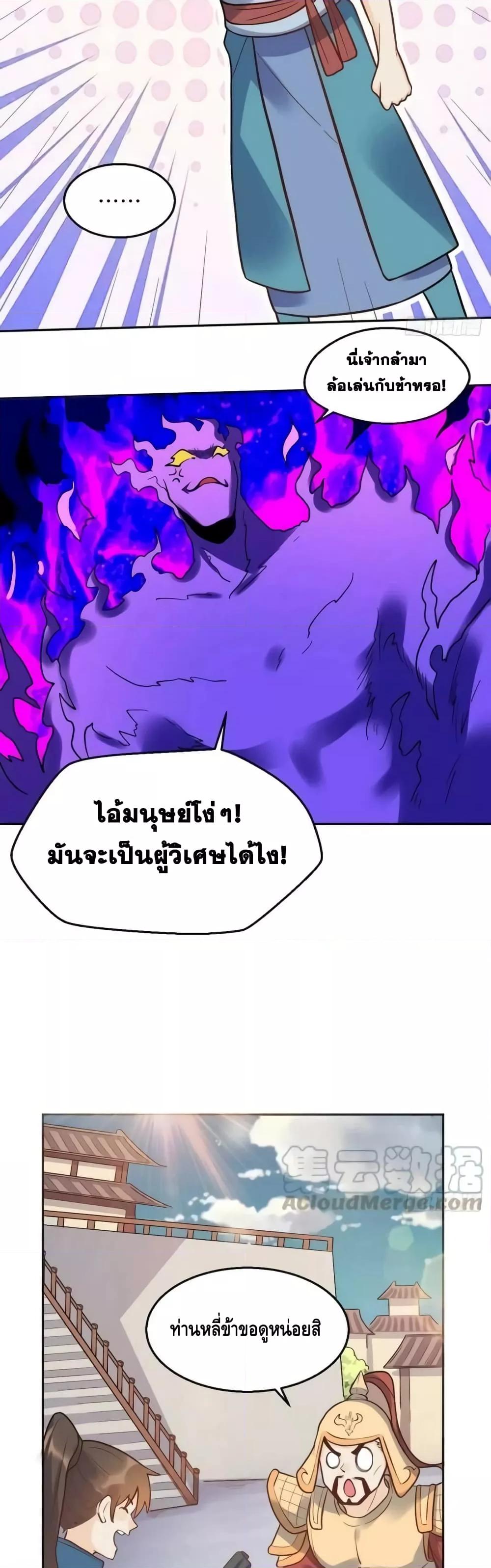 อ่านมังงะ It Turns Out That I Am A Big Cultivator ตอนที่ 166/14.jpg