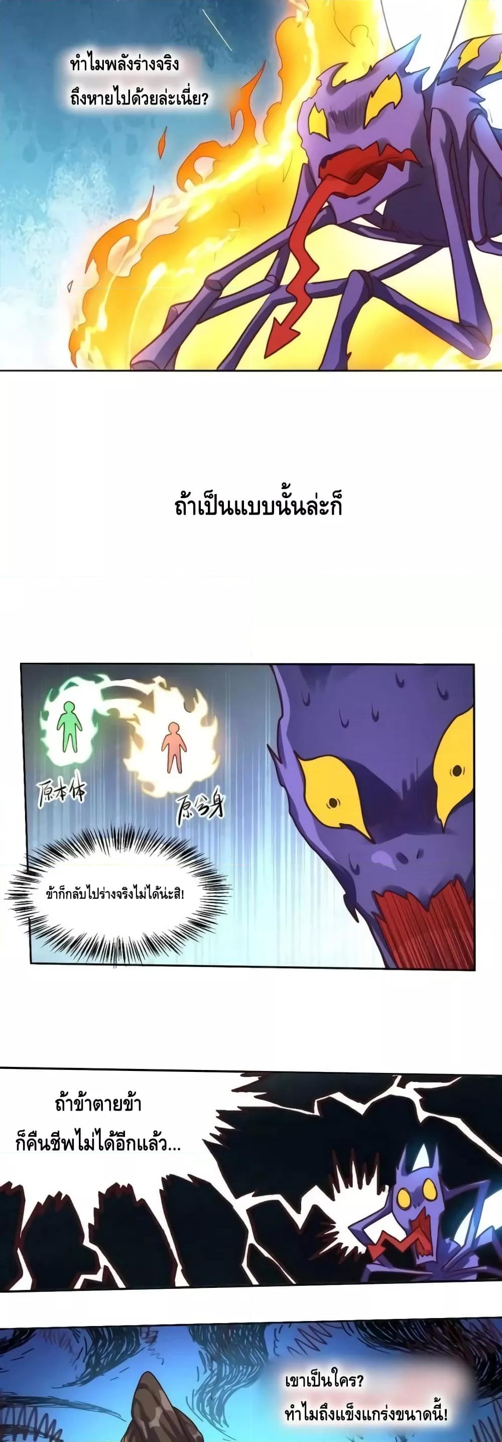 อ่านมังงะ It Turns Out That I Am A Big Cultivator ตอนที่ 167/14.jpg